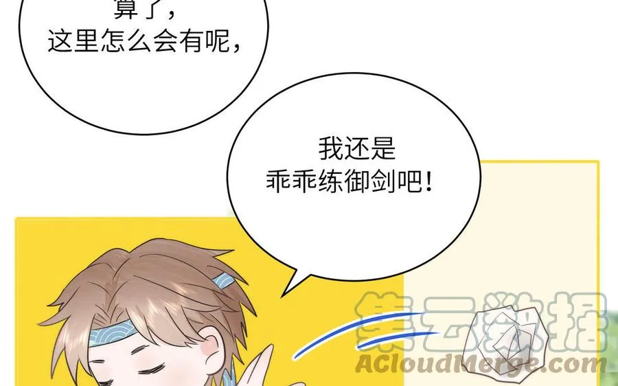 第12话 御剑飞行不太行 第89页