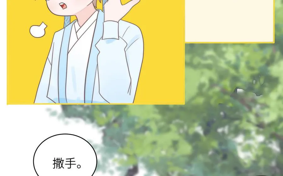 第12话 御剑飞行不太行 第90页