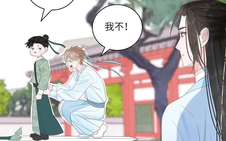 第12话 御剑飞行不太行 第91页