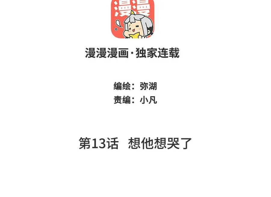 第12话 御剑飞行不太行 第107页