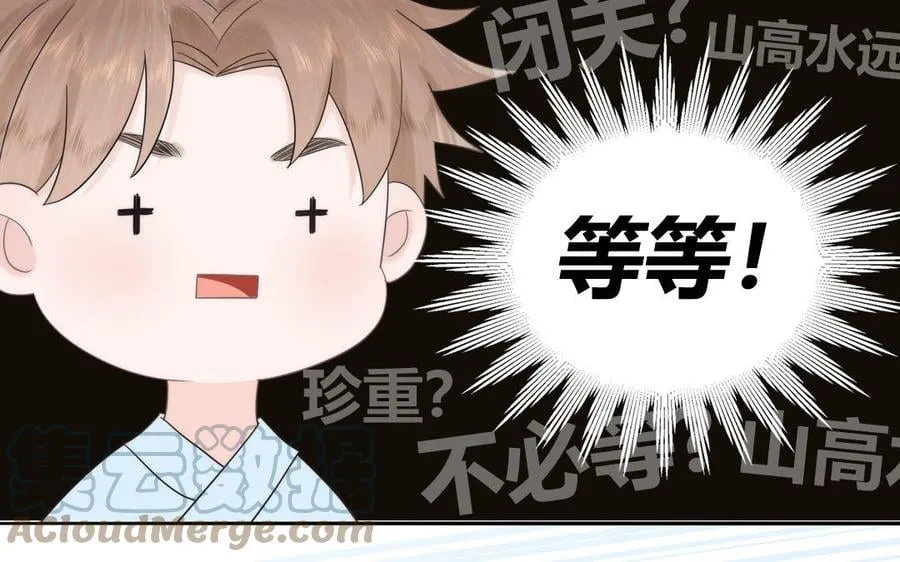 第13话 想他想哭了 第17页
