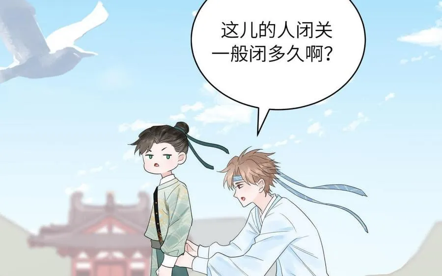 第13话 想他想哭了 第28页