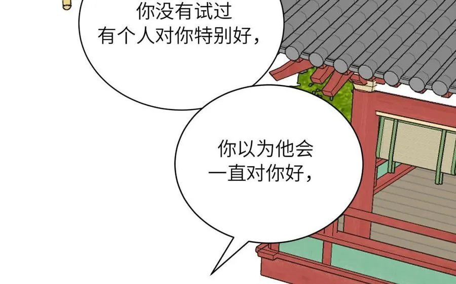 第13话 想他想哭了 第38页