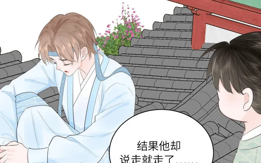 第13话 想他想哭了 第39页