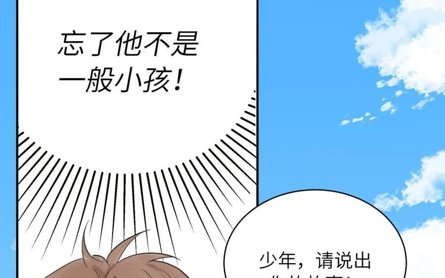 第13话 想他想哭了 第43页