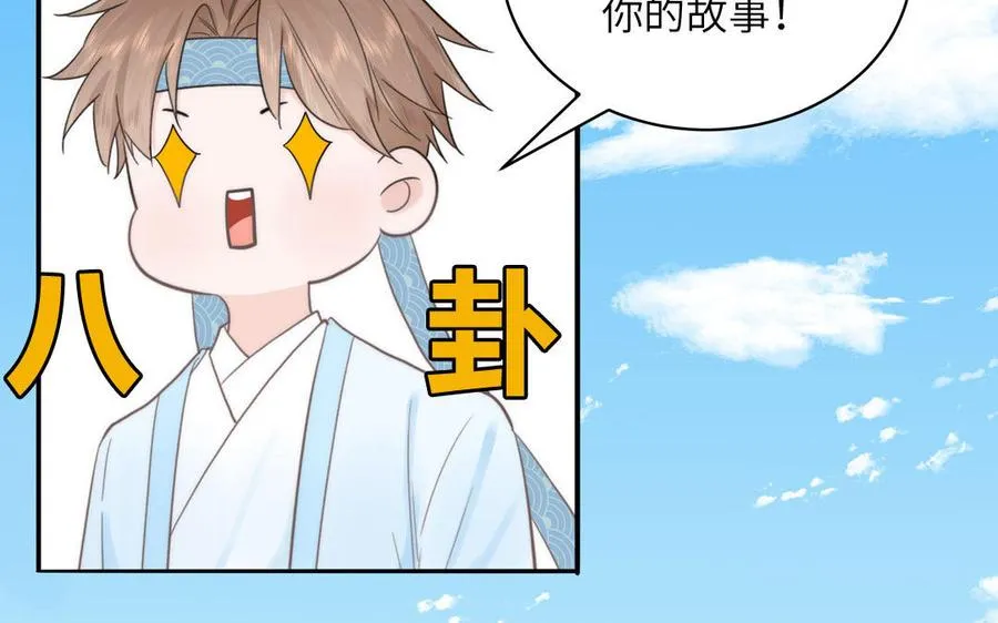 第13话 想他想哭了 第44页