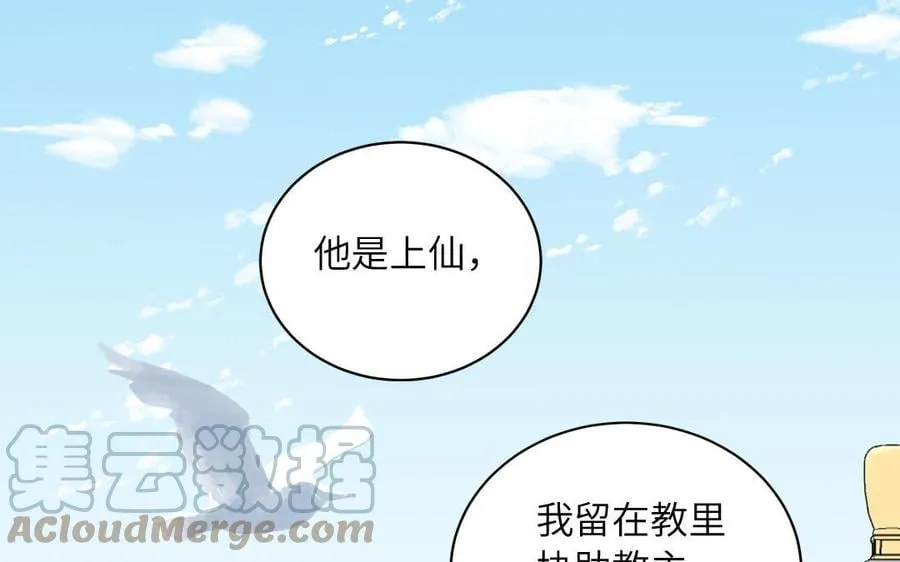 第13话 想他想哭了 第45页