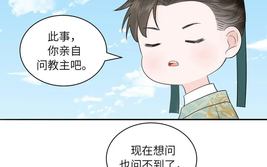 第13话 想他想哭了 第54页
