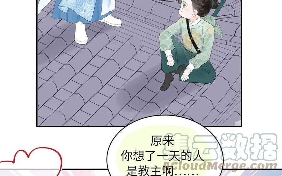 第13话 想他想哭了 第57页