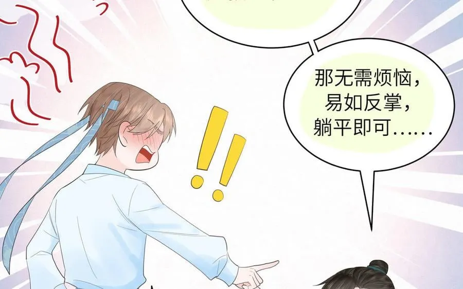 第13话 想他想哭了 第58页