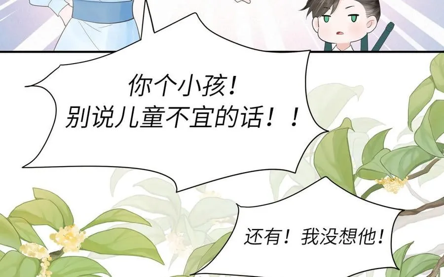 第13话 想他想哭了 第59页