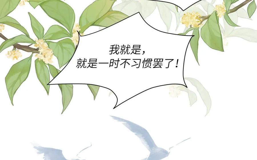 第13话 想他想哭了 第60页