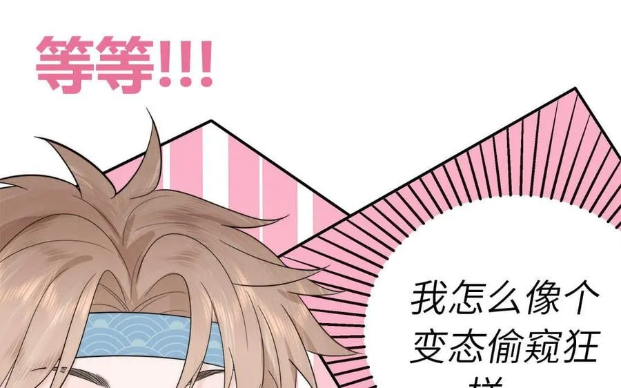第13话 想他想哭了 第75页