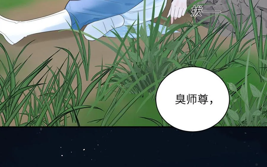 第13话 想他想哭了 第87页