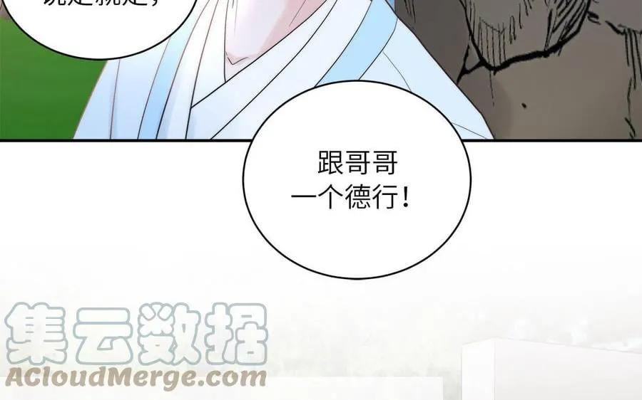 第13话 想他想哭了 第89页