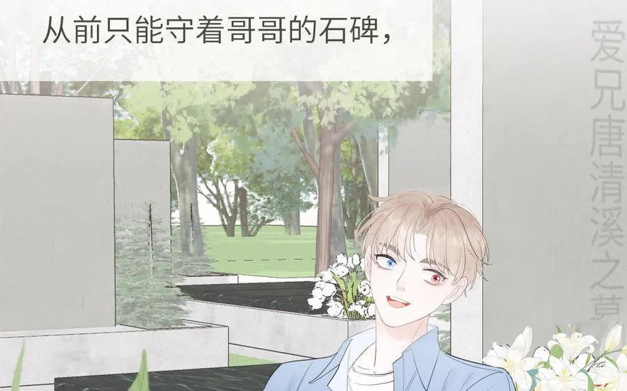 第13话 想他想哭了 第90页