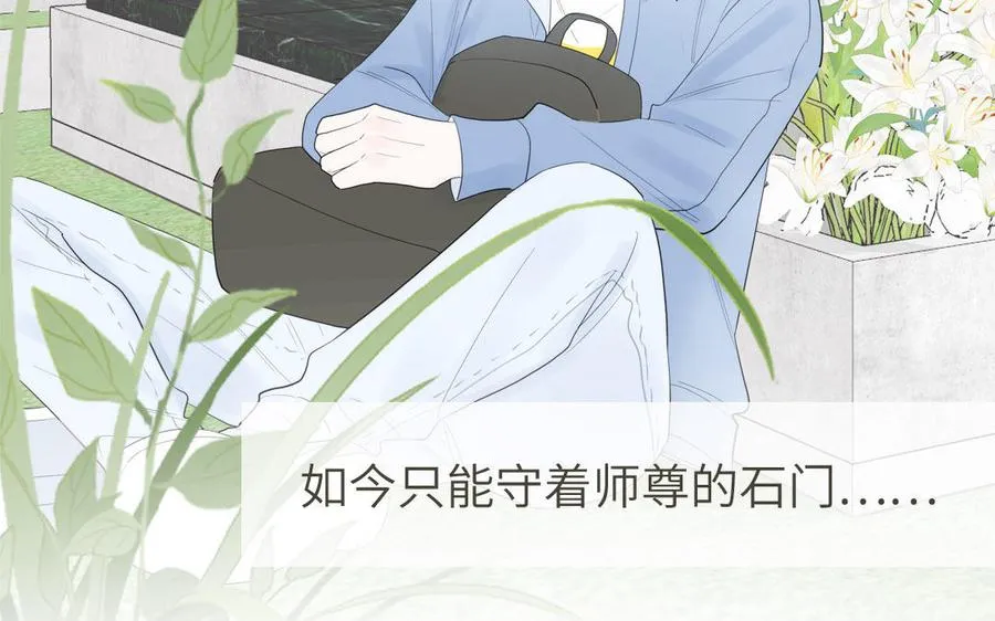 第13话 想他想哭了 第91页