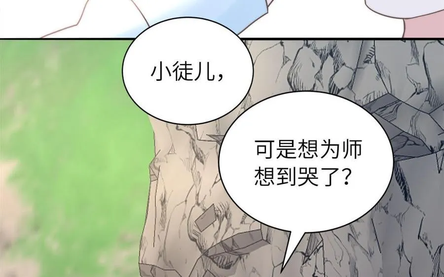 第13话 想他想哭了 第95页