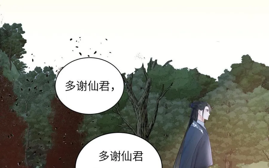 第15话 青鸾之墓 第24页