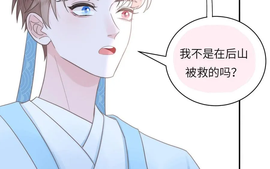 第15话 青鸾之墓 第71页