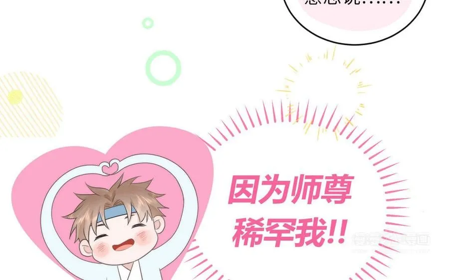 第15话 青鸾之墓 第82页