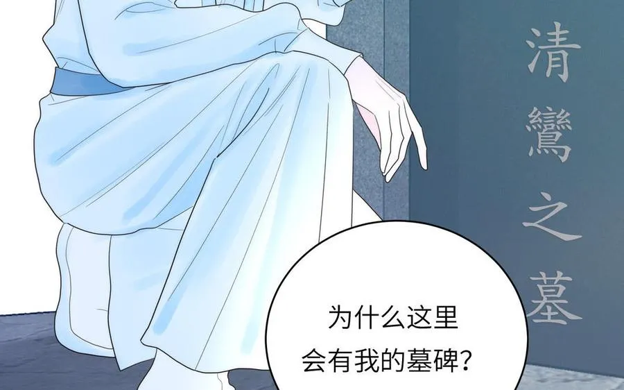 第15话 青鸾之墓 第88页