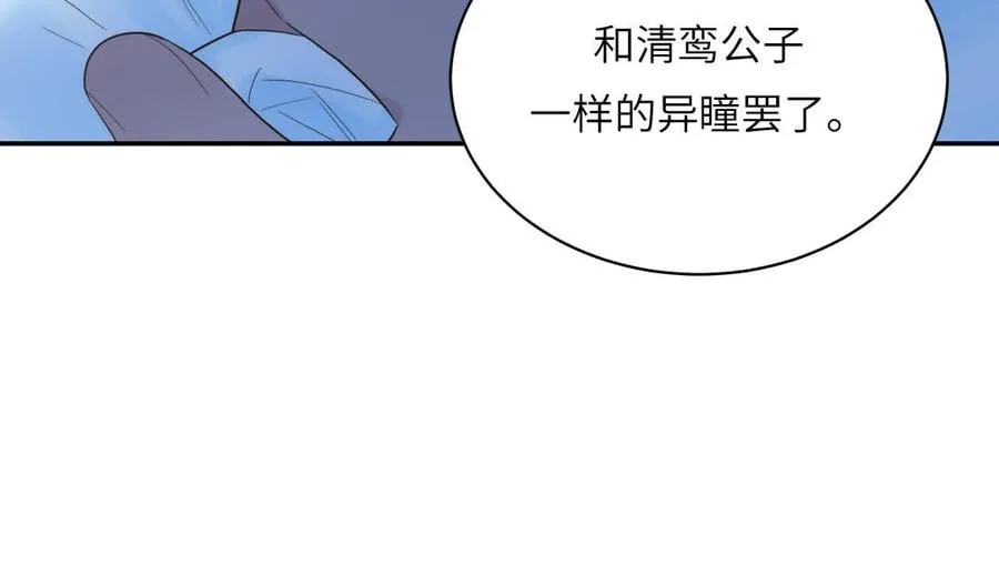 第15话 青鸾之墓 第107页