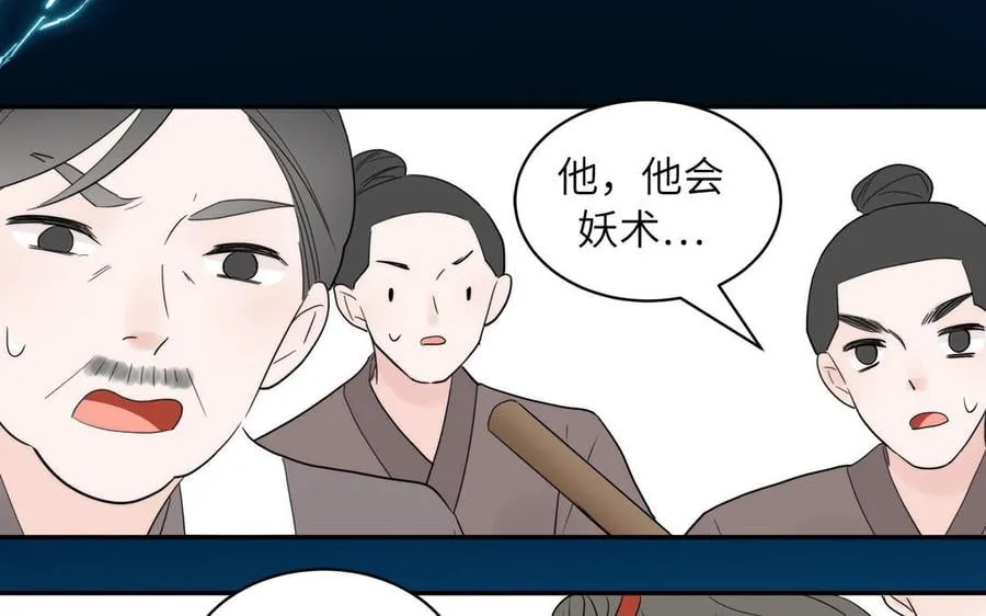第17话 被困娃娃国 第90页
