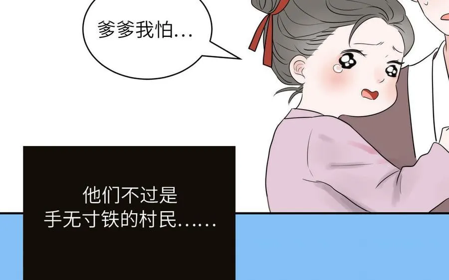 第17话 被困娃娃国 第91页
