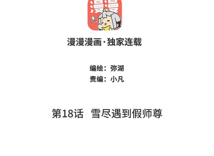 第17话 被困娃娃国 第112页