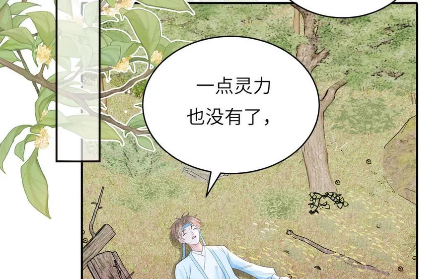 第18话 雪尽遇到假师尊 第10页