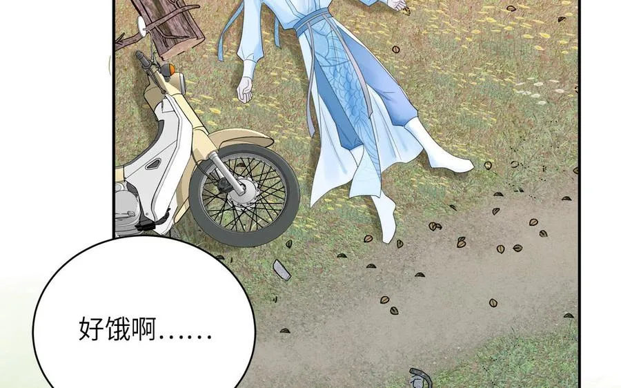 第18话 雪尽遇到假师尊 第11页