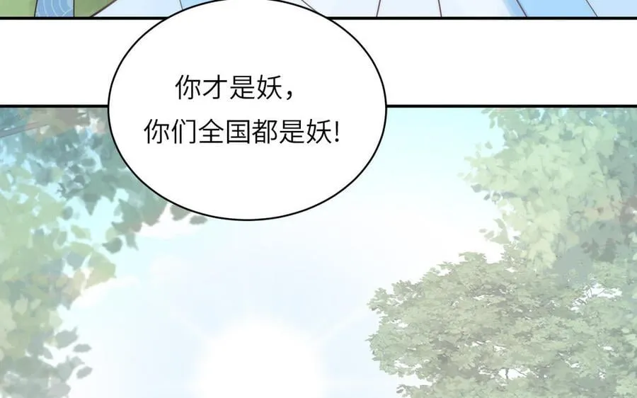 第18话 雪尽遇到假师尊 第14页