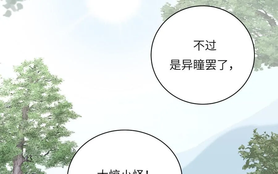 第18话 雪尽遇到假师尊 第15页