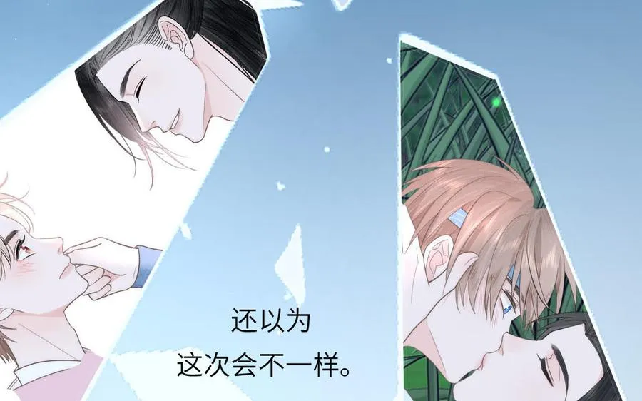 第18话 雪尽遇到假师尊 第20页