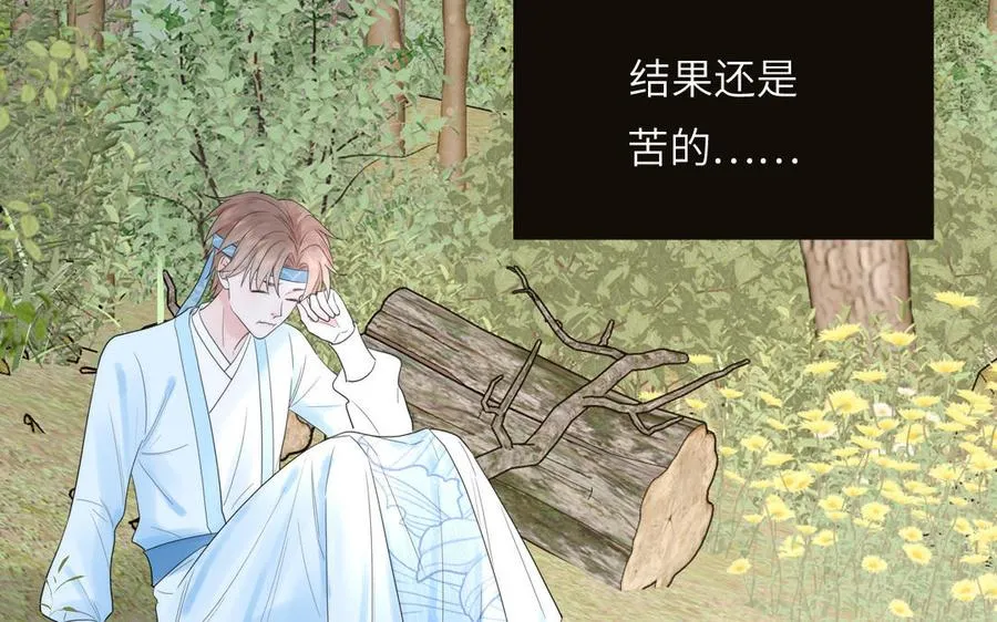 第18话 雪尽遇到假师尊 第24页
