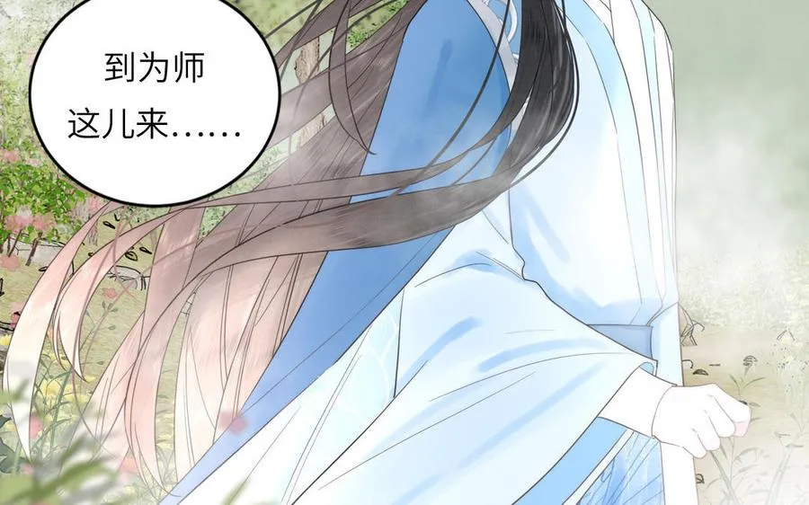 第18话 雪尽遇到假师尊 第30页