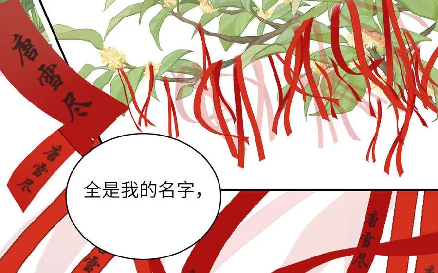 第18话 雪尽遇到假师尊 第38页