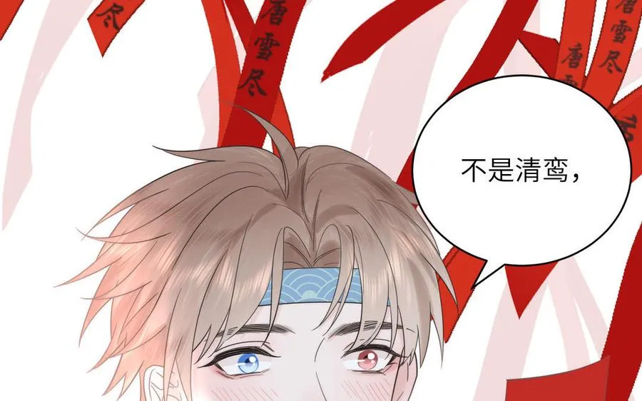 第18话 雪尽遇到假师尊 第39页