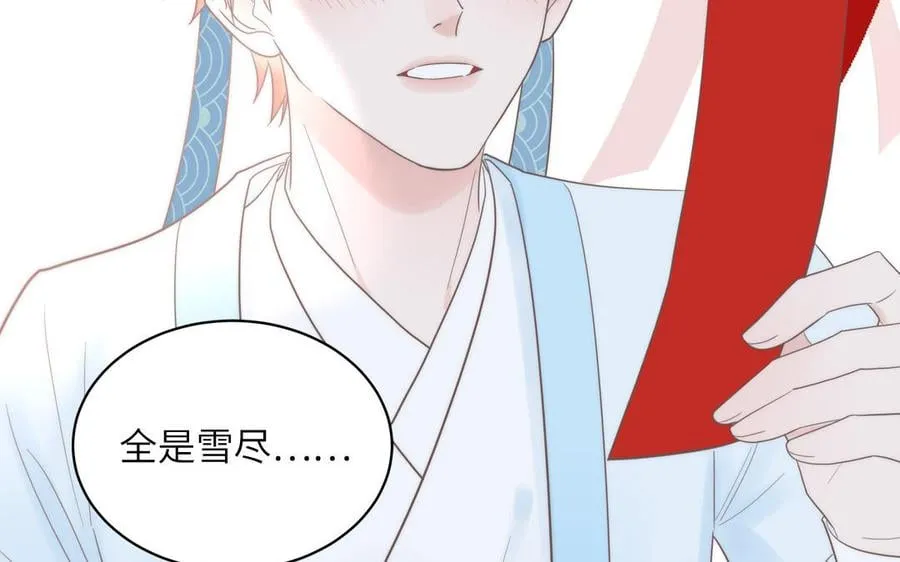 第18话 雪尽遇到假师尊 第40页