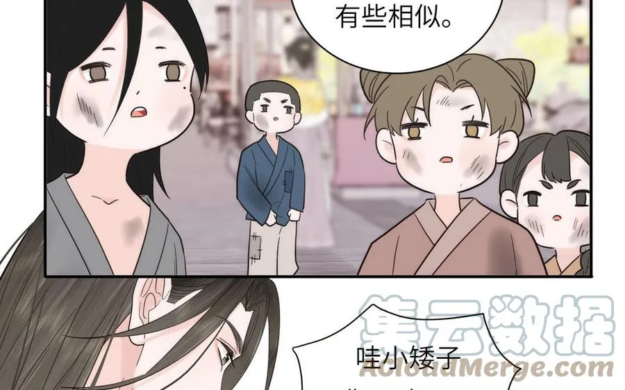 第18话 雪尽遇到假师尊 第57页