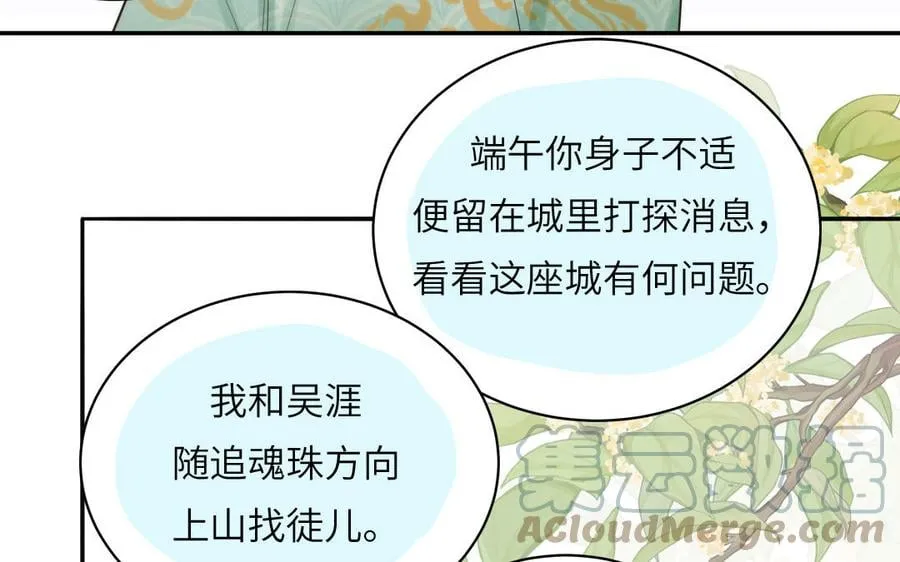 第18话 雪尽遇到假师尊 第61页