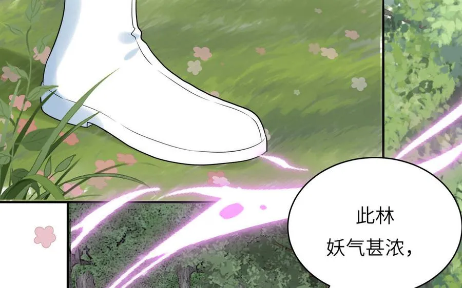 第18话 雪尽遇到假师尊 第64页