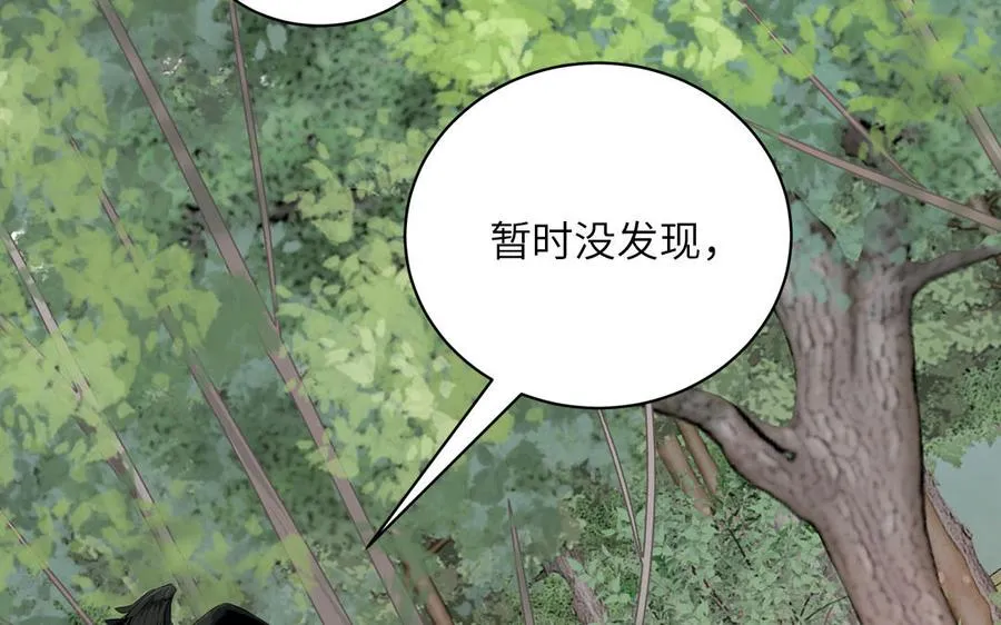 第18话 雪尽遇到假师尊 第76页