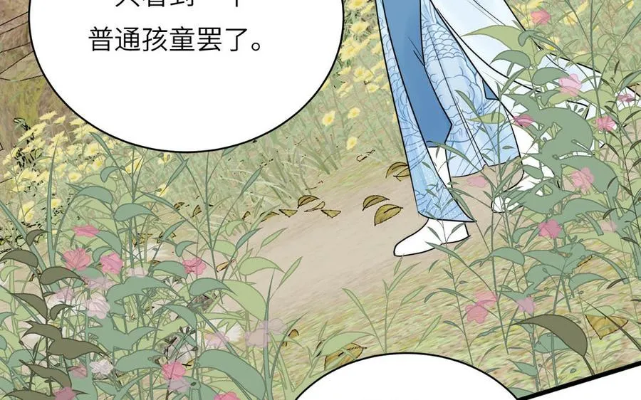 第18话 雪尽遇到假师尊 第78页