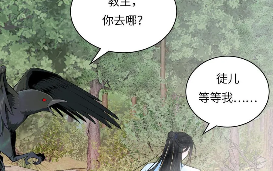第18话 雪尽遇到假师尊 第90页