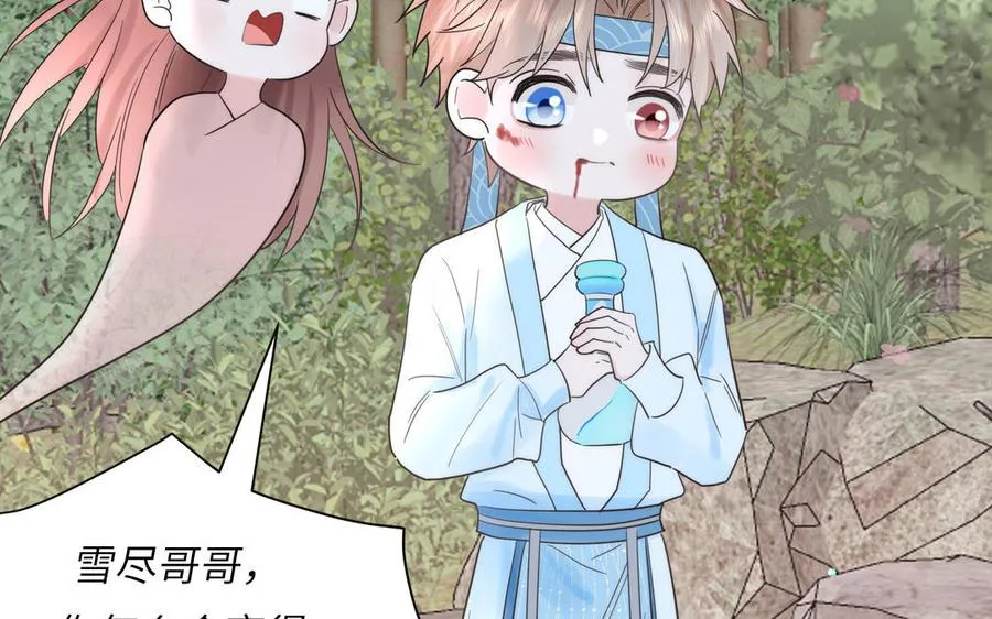 第18话 雪尽遇到假师尊 第95页