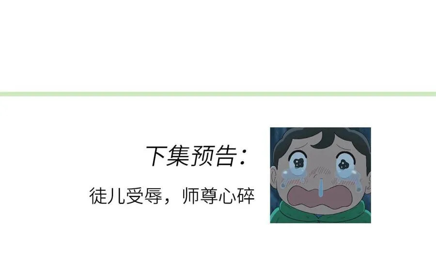 第18话 雪尽遇到假师尊 第100页