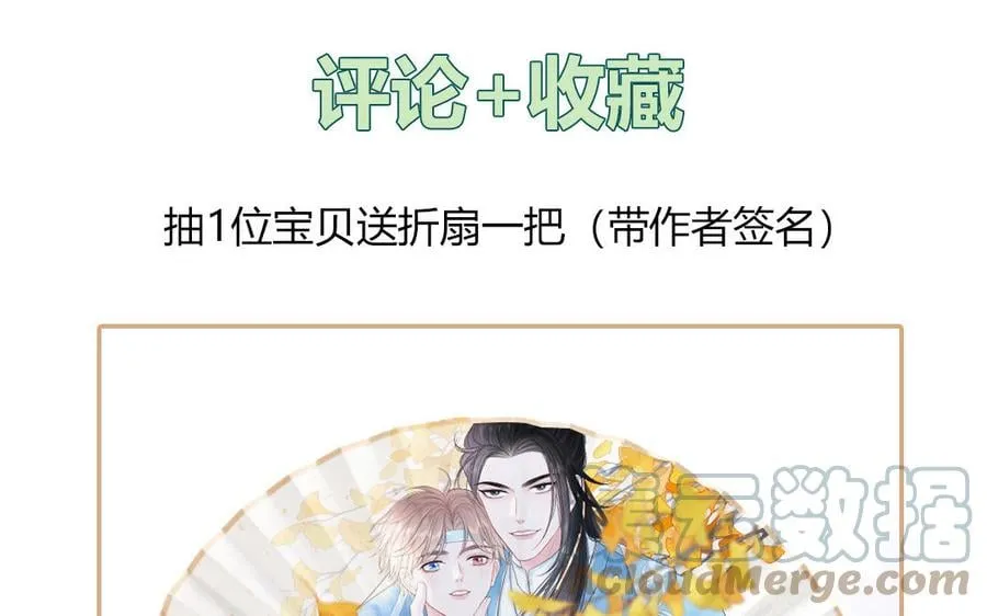 第18话 雪尽遇到假师尊 第101页