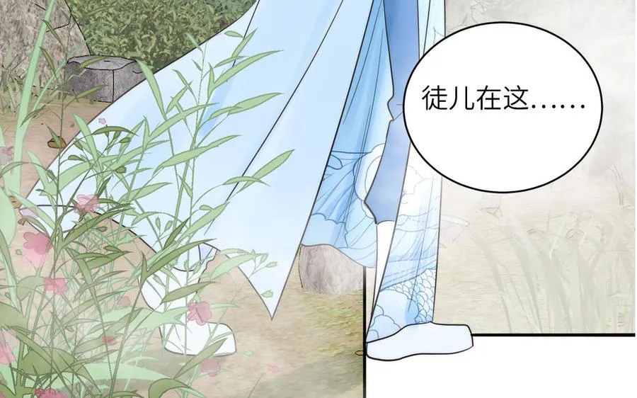 第19话 徒儿落难 第6页